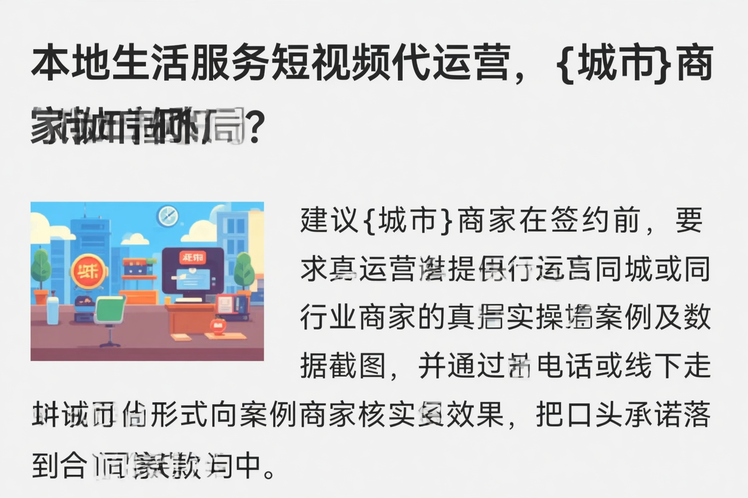 本地生活服务短视频代运营，大庆商家如何破局？