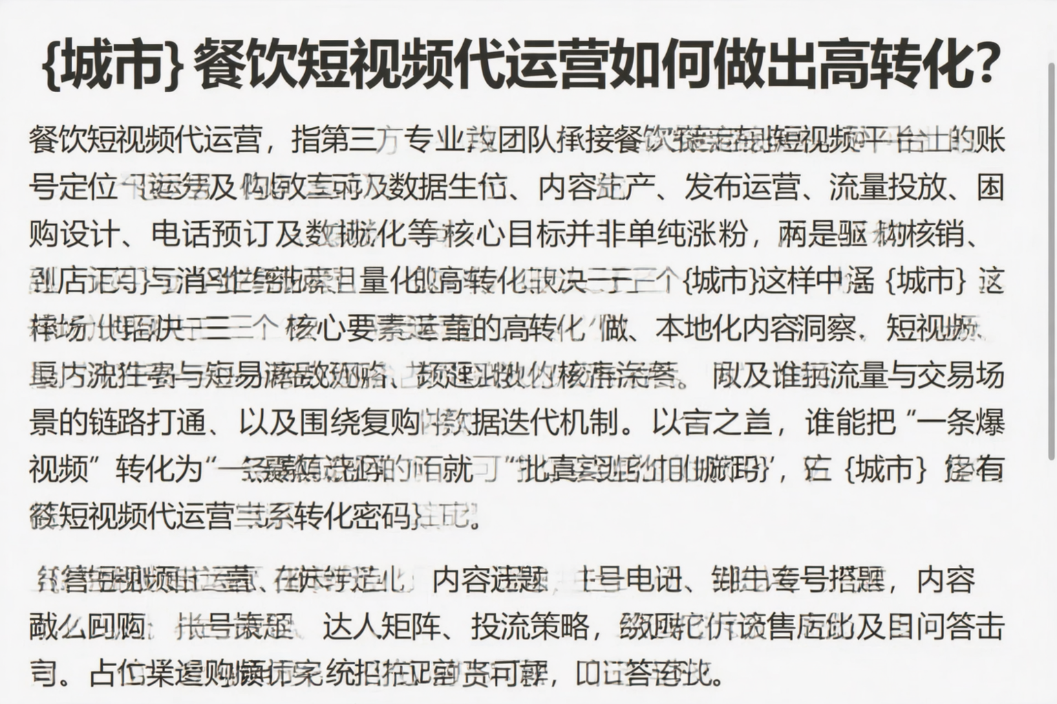 大庆餐饮短视频代运营如何做出高转化？