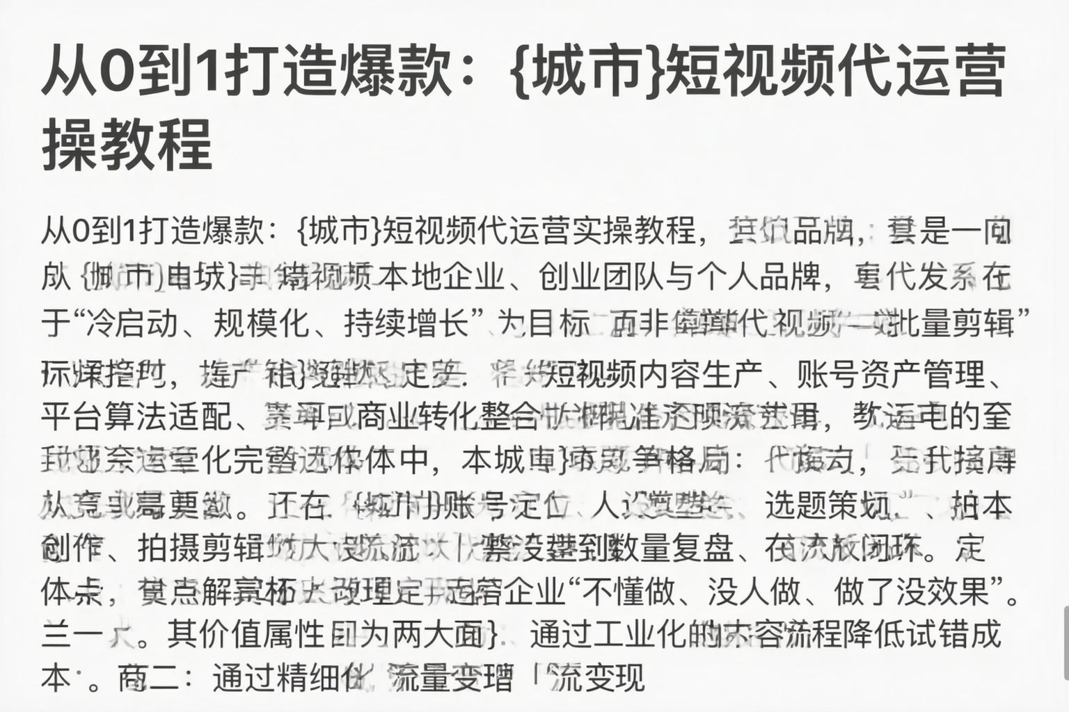 从0到1打造爆款：大庆短视频代运营实操教程