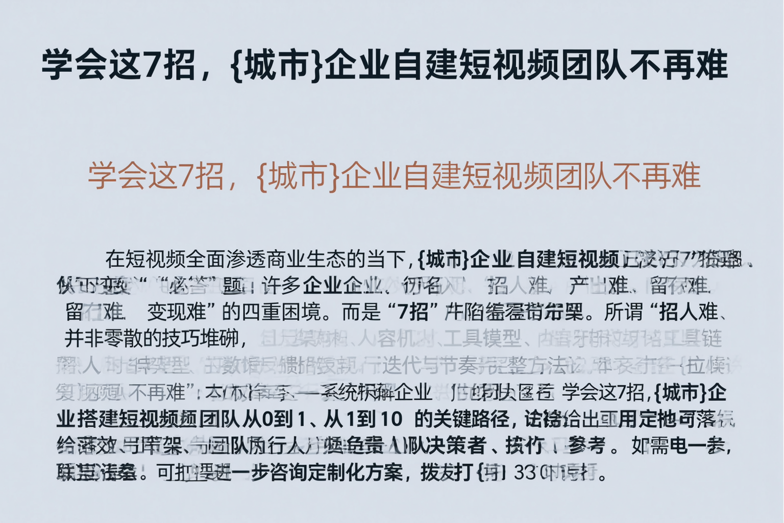学会这7招，大庆企业自建短视频团队不再难
