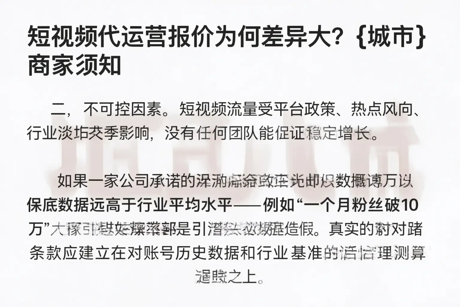 短视频代运营报价为何差异大?大庆商家须知