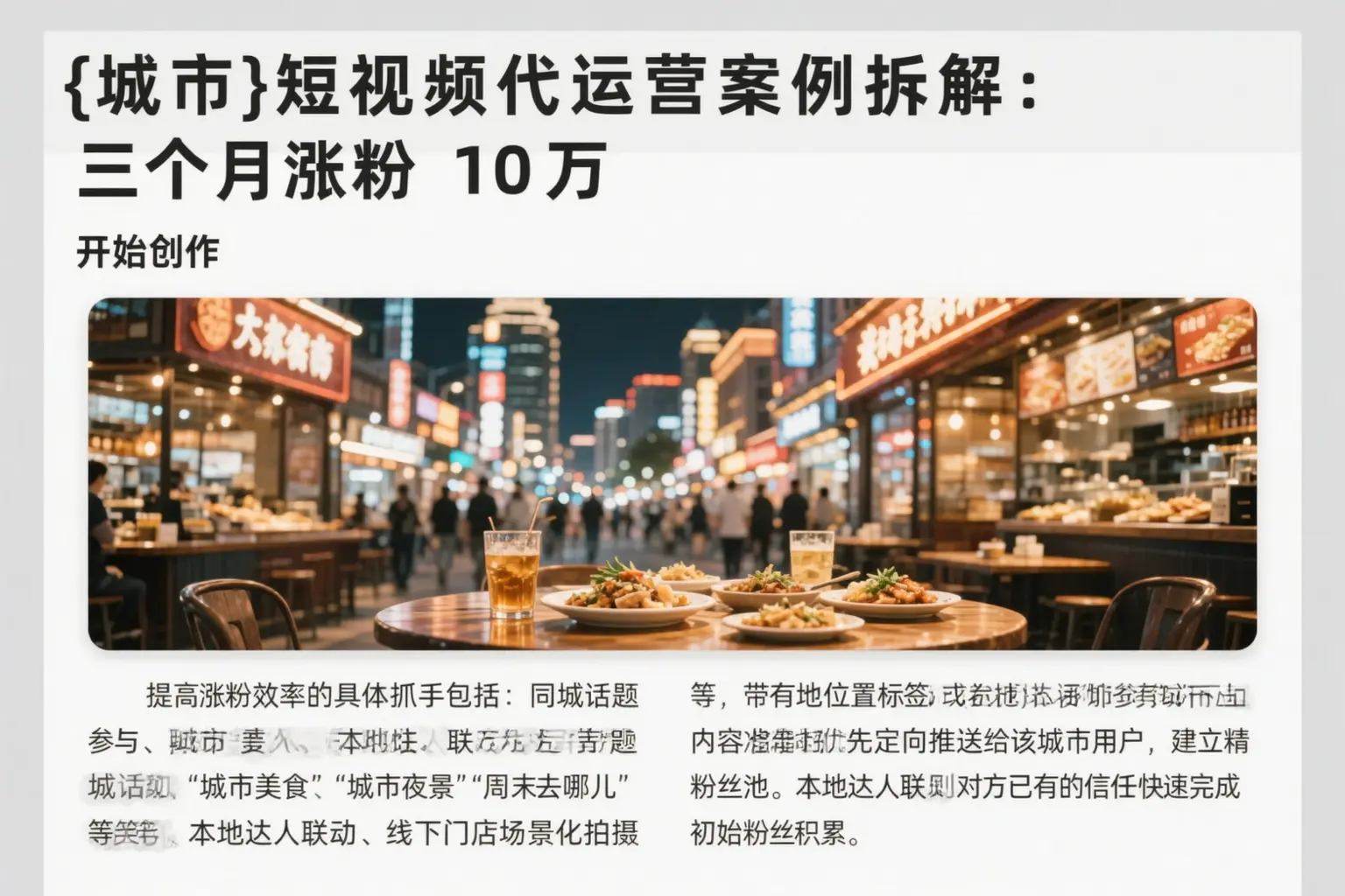 大庆短视频代运营案例拆解:三个月涨粉10万