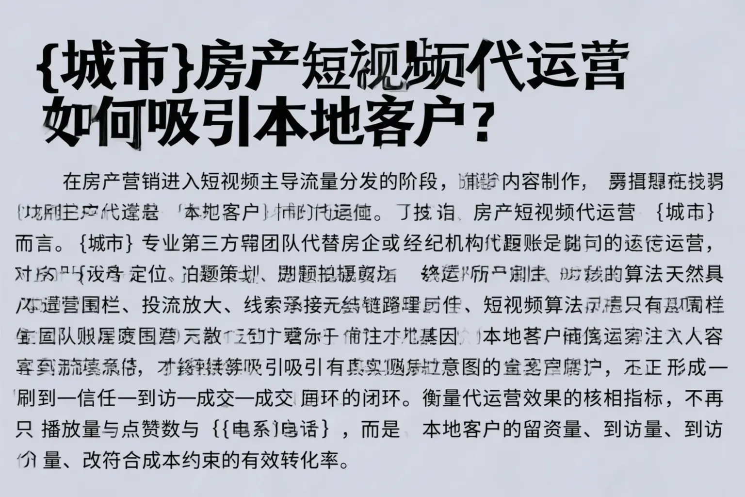 大庆房产短视频代运营如何吸引本地客户？